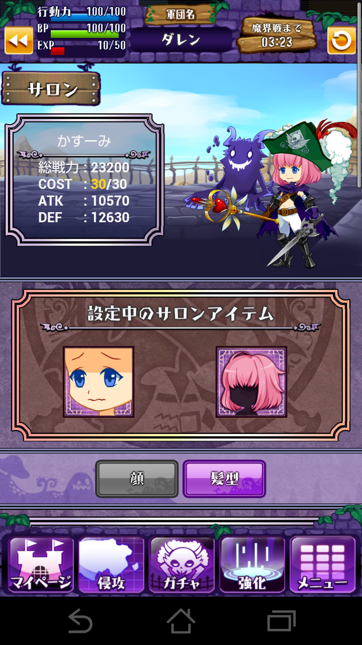 みんなでまおう androidアプリスクリーンショット3