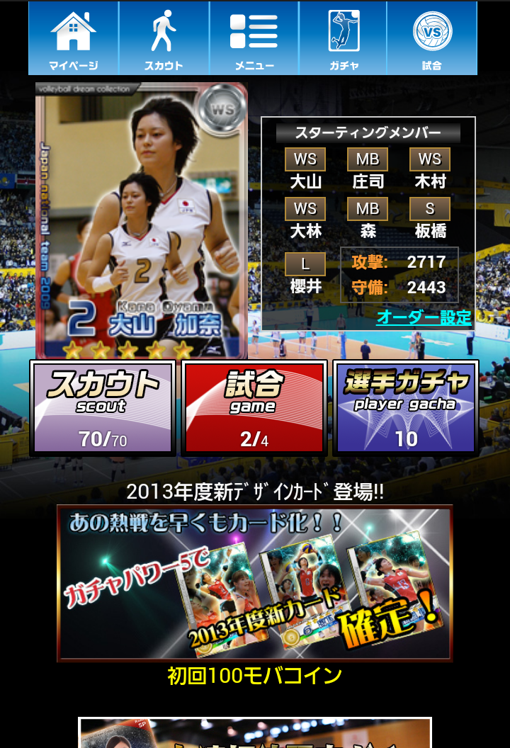 androidアプリ 全日本女子バレーボールドリームコレクション攻略スクリーンショット1