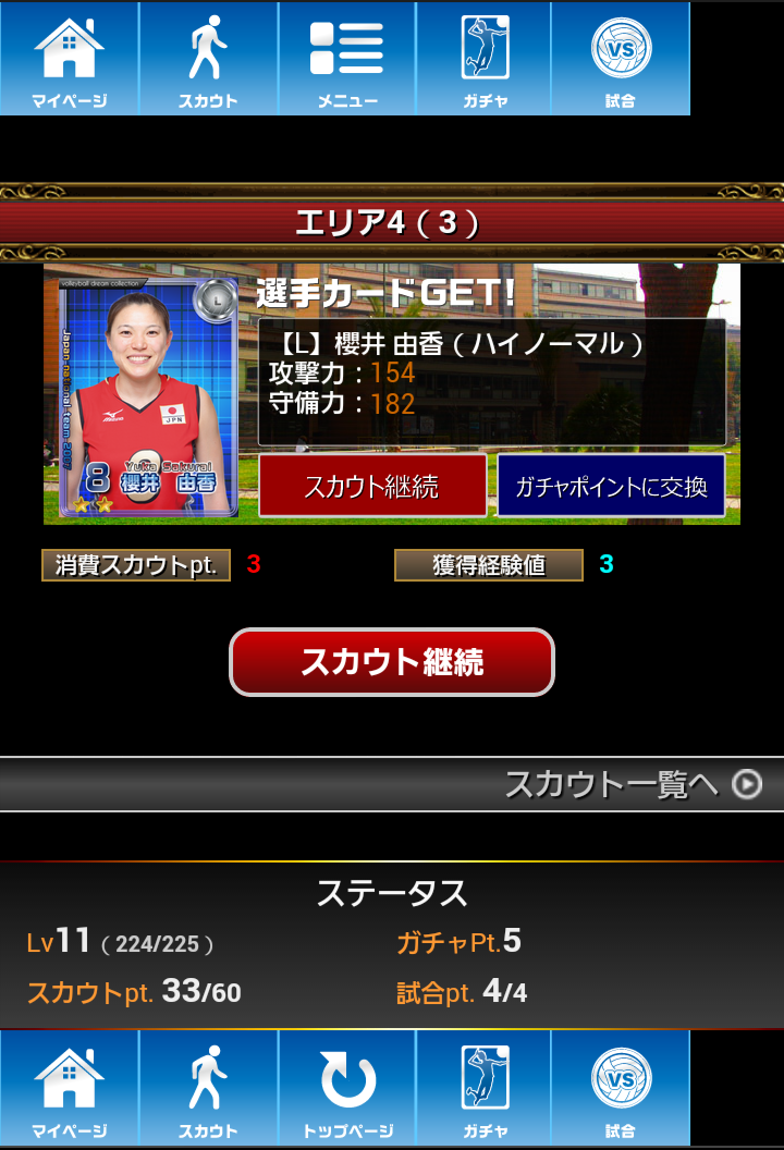 androidアプリ 全日本女子バレーボールドリームコレクション攻略スクリーンショット2