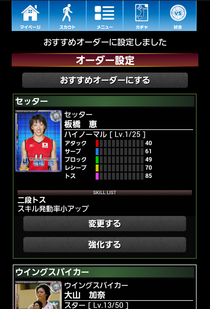 androidアプリ 全日本女子バレーボールドリームコレクション攻略スクリーンショット4