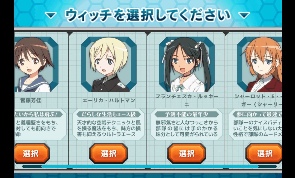 androidアプリ ストライクウィッチーズ2 蒼空の絆攻略スクリーンショット2