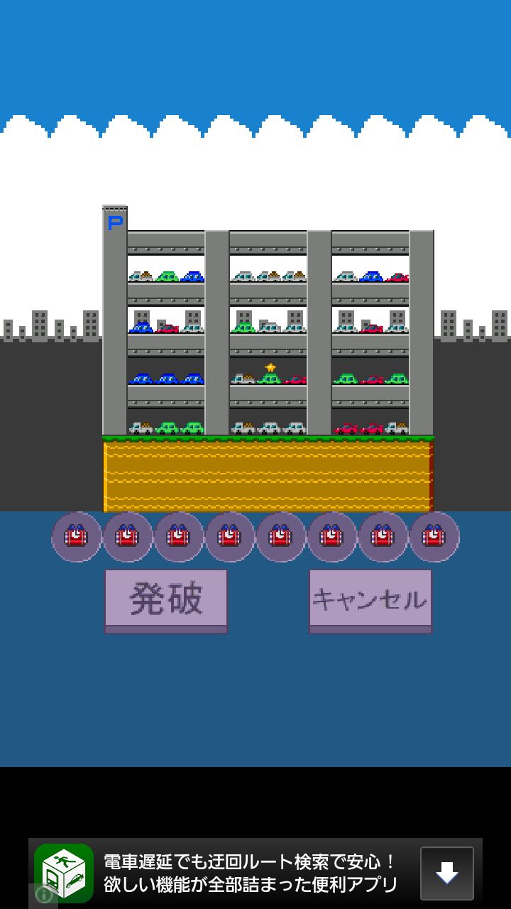 androidアプリ 解体発破攻略スクリーンショット5