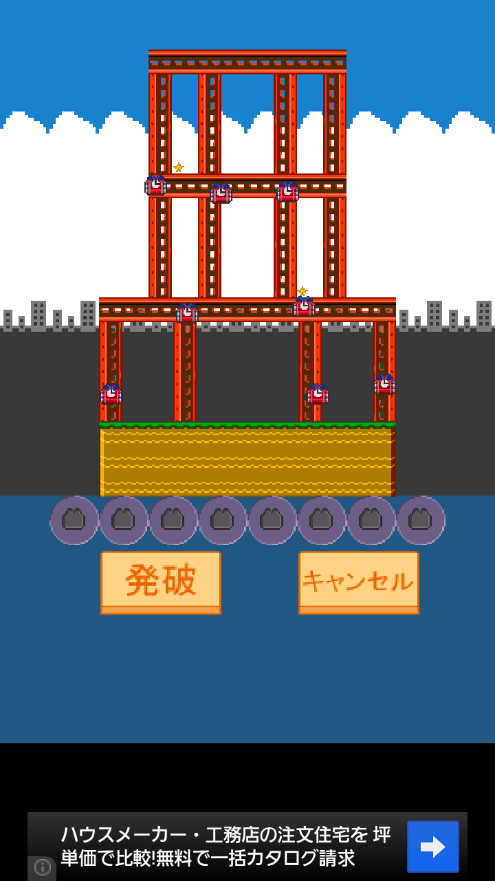 解体発破 androidアプリスクリーンショット1
