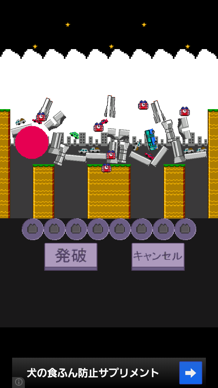 解体発破 androidアプリスクリーンショット2