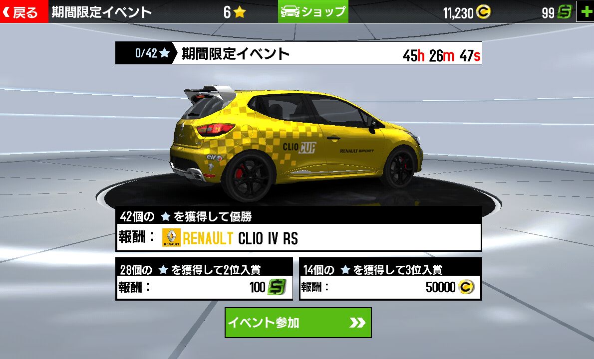 androidアプリ GTレーシング2：The Real Car Experience攻略スクリーンショット5