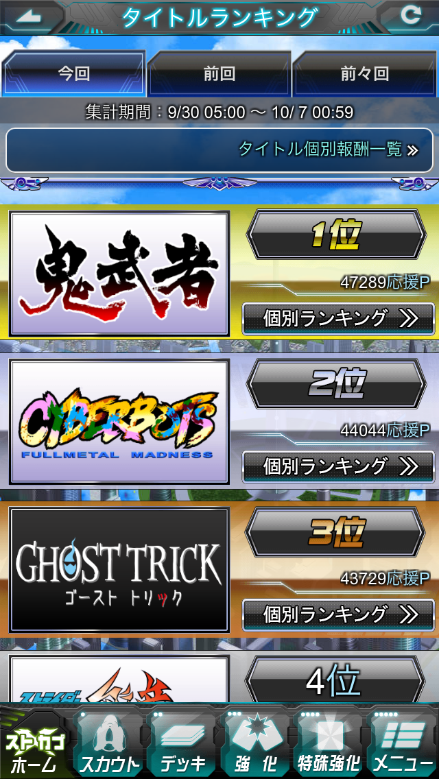 androidアプリ ストリートファイター×オールカプコン攻略スクリーンショット7