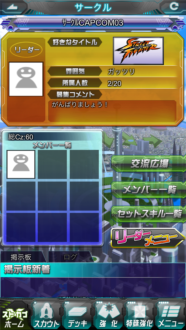 androidアプリ ストリートファイター×オールカプコン攻略スクリーンショット8