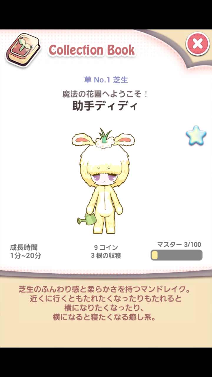 androidアプリ 栽培少女~秘密の種~攻略スクリーンショット4