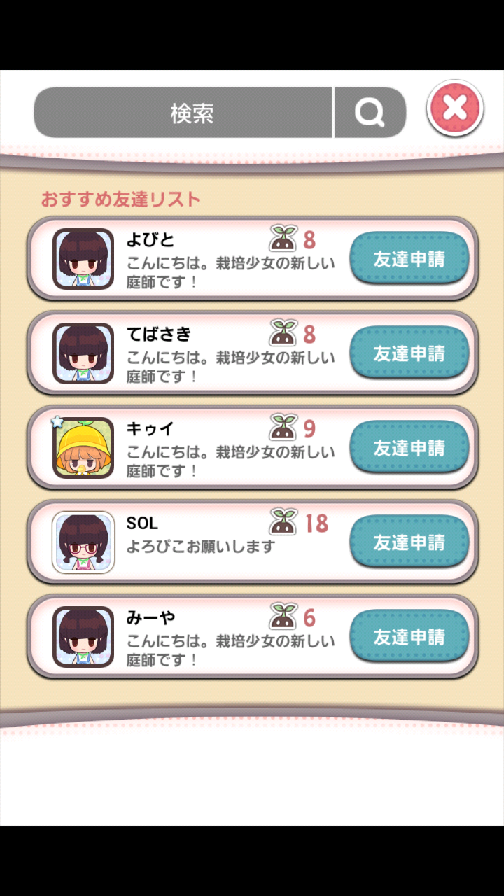 androidアプリ 栽培少女~秘密の種~攻略スクリーンショット8