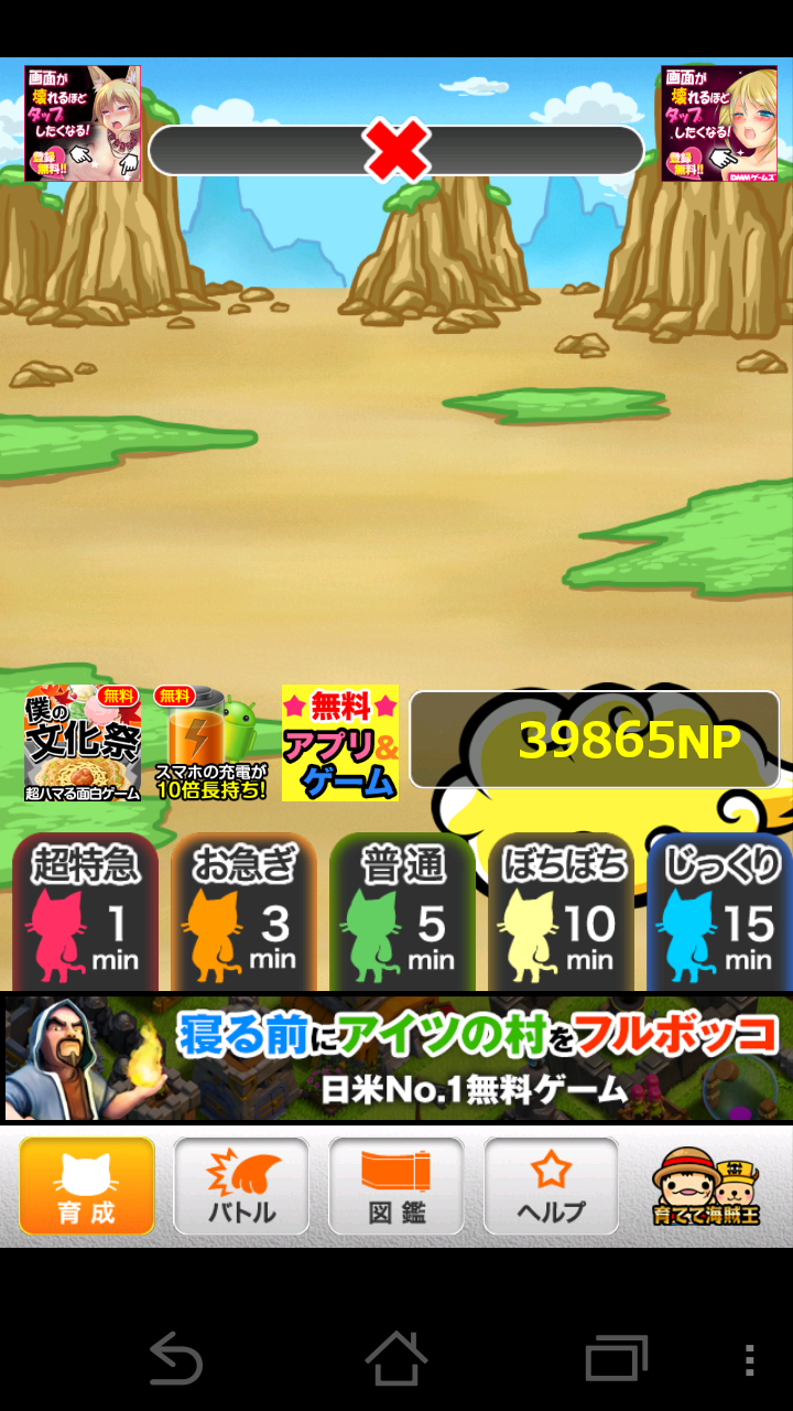 androidアプリ 育てて☆にゃんこボール~最強は誰だ!?~攻略スクリーンショット1