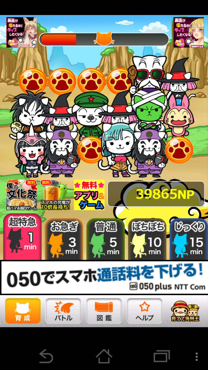 androidアプリ 育てて☆にゃんこボール~最強は誰だ!?~攻略スクリーンショット2