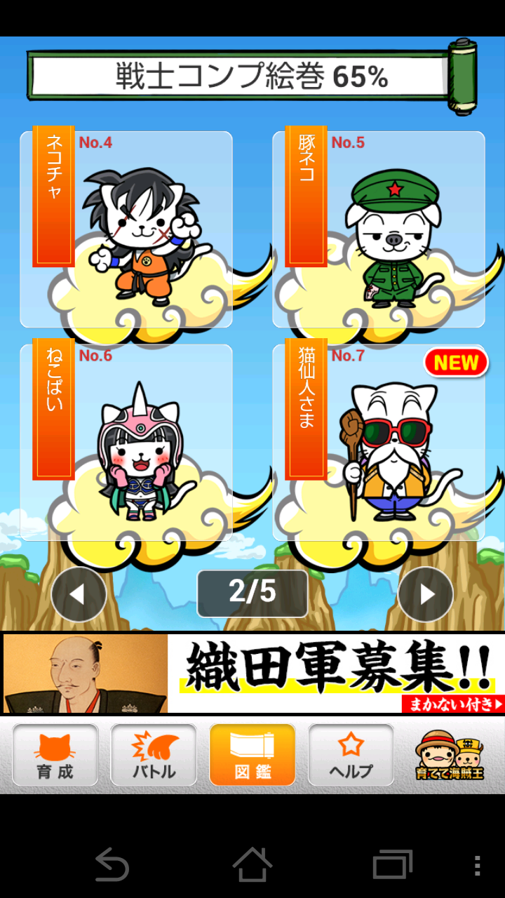 androidアプリ 育てて☆にゃんこボール~最強は誰だ!?~攻略スクリーンショット5