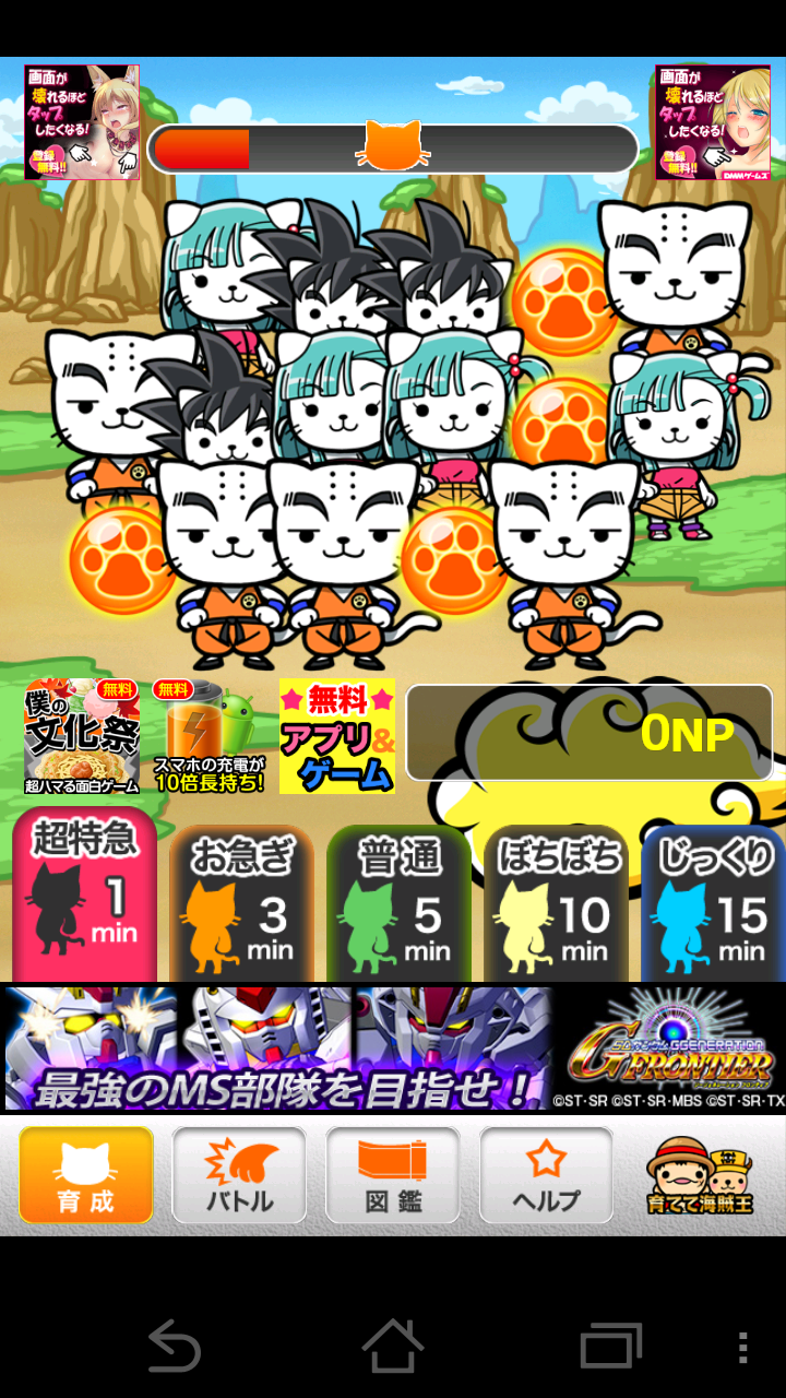 育てて☆にゃんこボール~最強は誰だ!?~ androidアプリスクリーンショット1