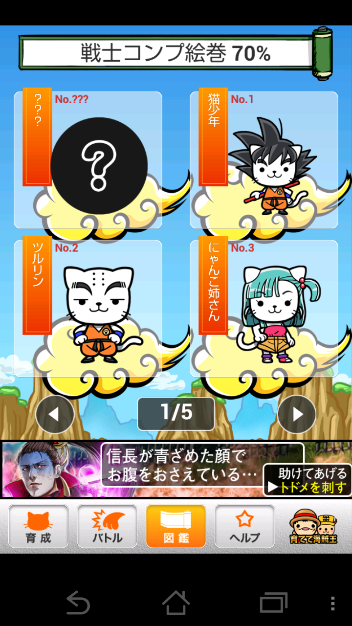 育てて☆にゃんこボール~最強は誰だ!?~ androidアプリスクリーンショット3