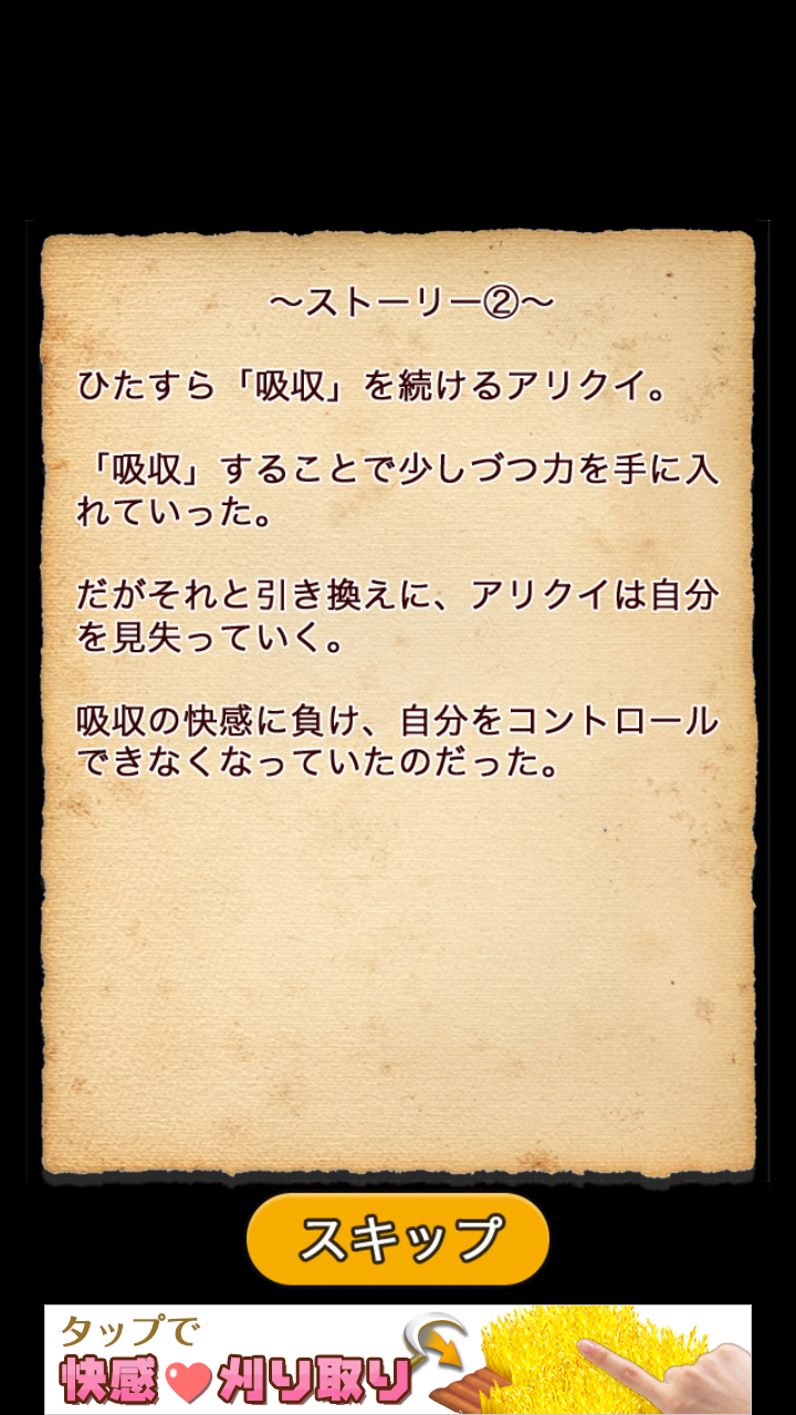 androidアプリ アリクイクイ 〜キモかわ育成ゲーム〜攻略スクリーンショット4