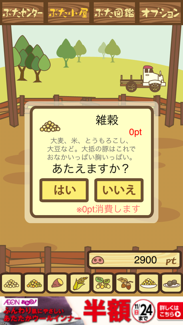 androidアプリ ようとん場攻略スクリーンショット5