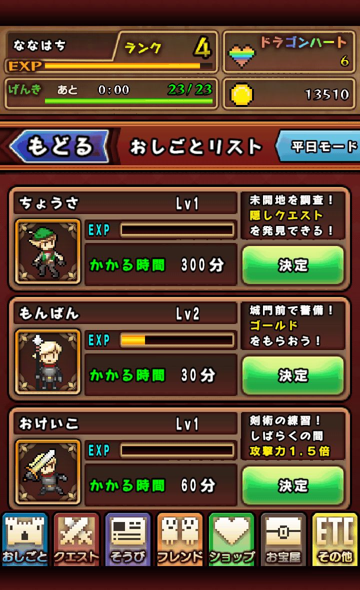 androidアプリ 騎士とドラゴン攻略スクリーンショット6