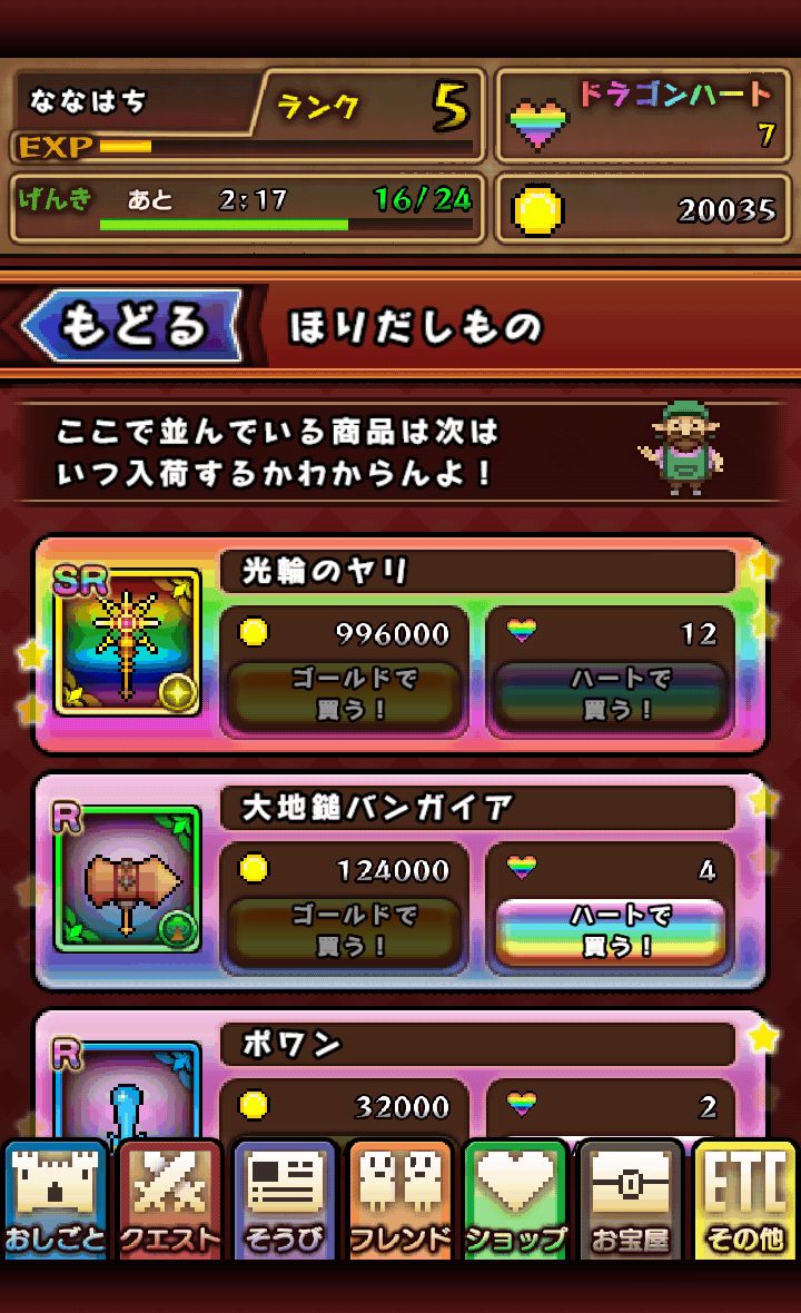 騎士とドラゴン androidアプリスクリーンショット3