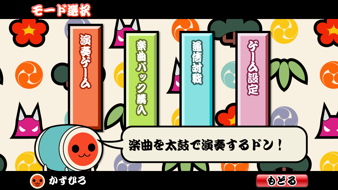 androidアプリ 太鼓の達人プラス攻略スクリーンショット3