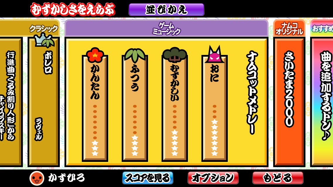 androidアプリ 太鼓の達人プラス攻略スクリーンショット5