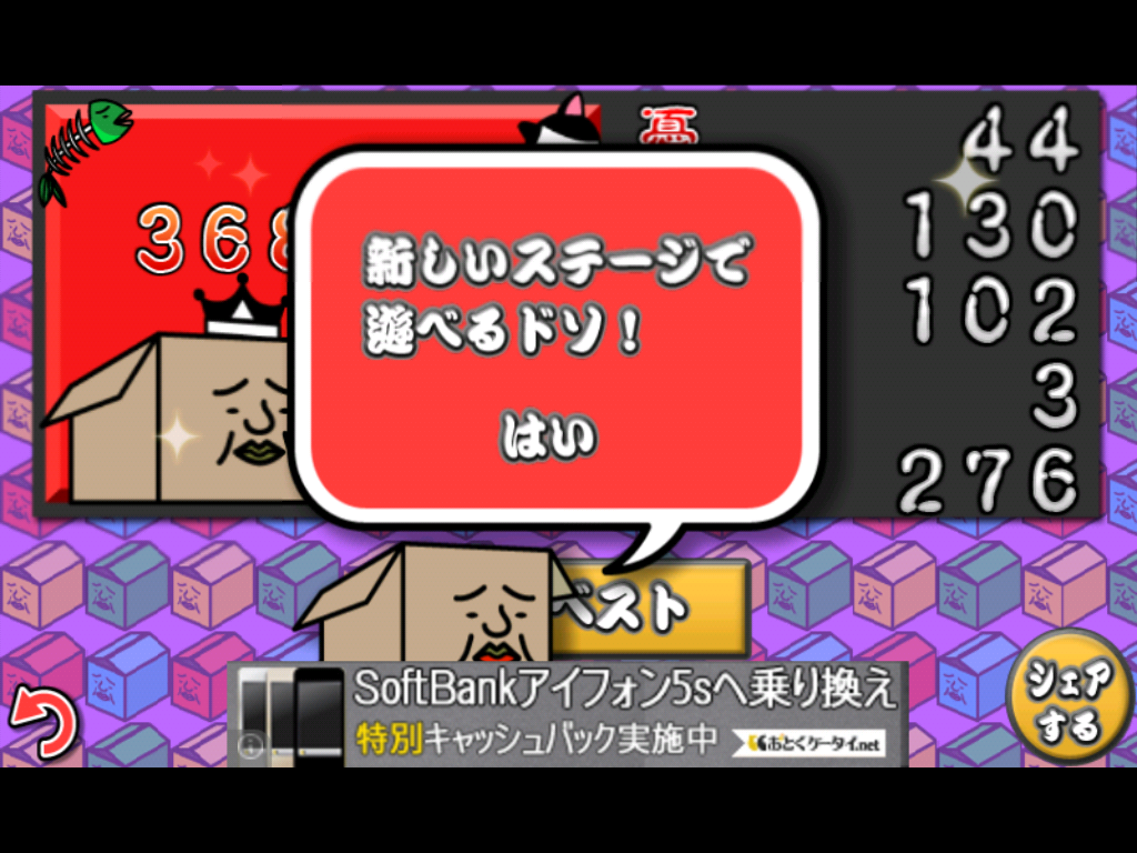 androidアプリ 在庫の達人攻略スクリーンショット4