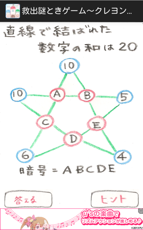 androidアプリ 救出謎ときゲーム~クレヨン王国~ かわいい世界で謎解きを!攻略スクリーンショット1