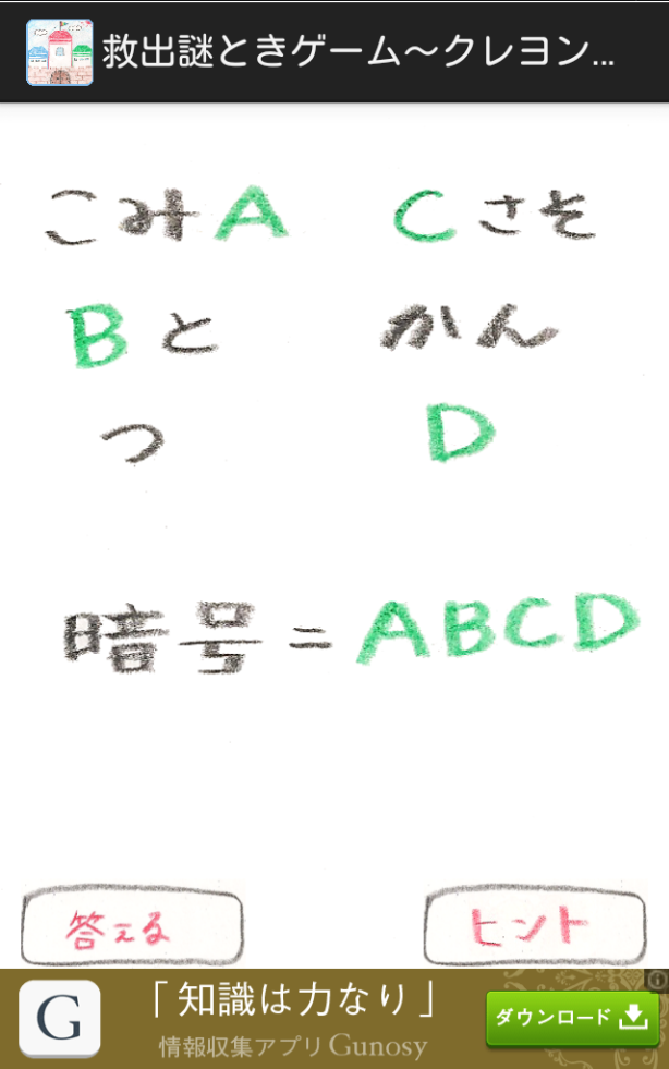 androidアプリ 救出謎ときゲーム~クレヨン王国~ かわいい世界で謎解きを!攻略スクリーンショット2