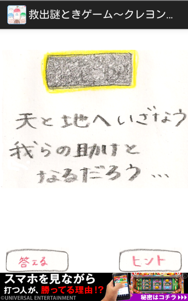 androidアプリ 救出謎ときゲーム~クレヨン王国~ かわいい世界で謎解きを!攻略スクリーンショット3