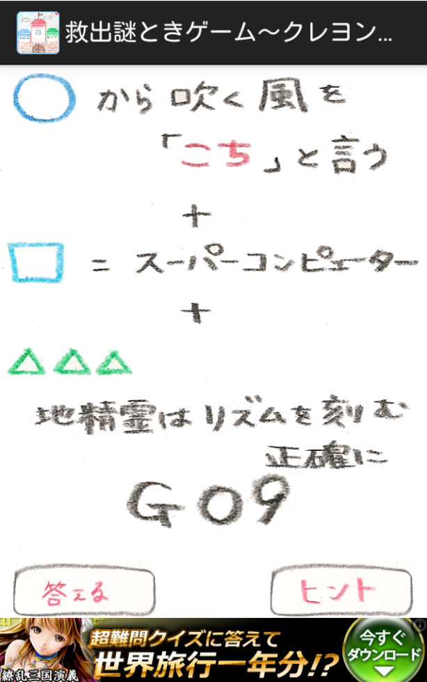 androidアプリ 救出謎ときゲーム~クレヨン王国~ かわいい世界で謎解きを!攻略スクリーンショット6