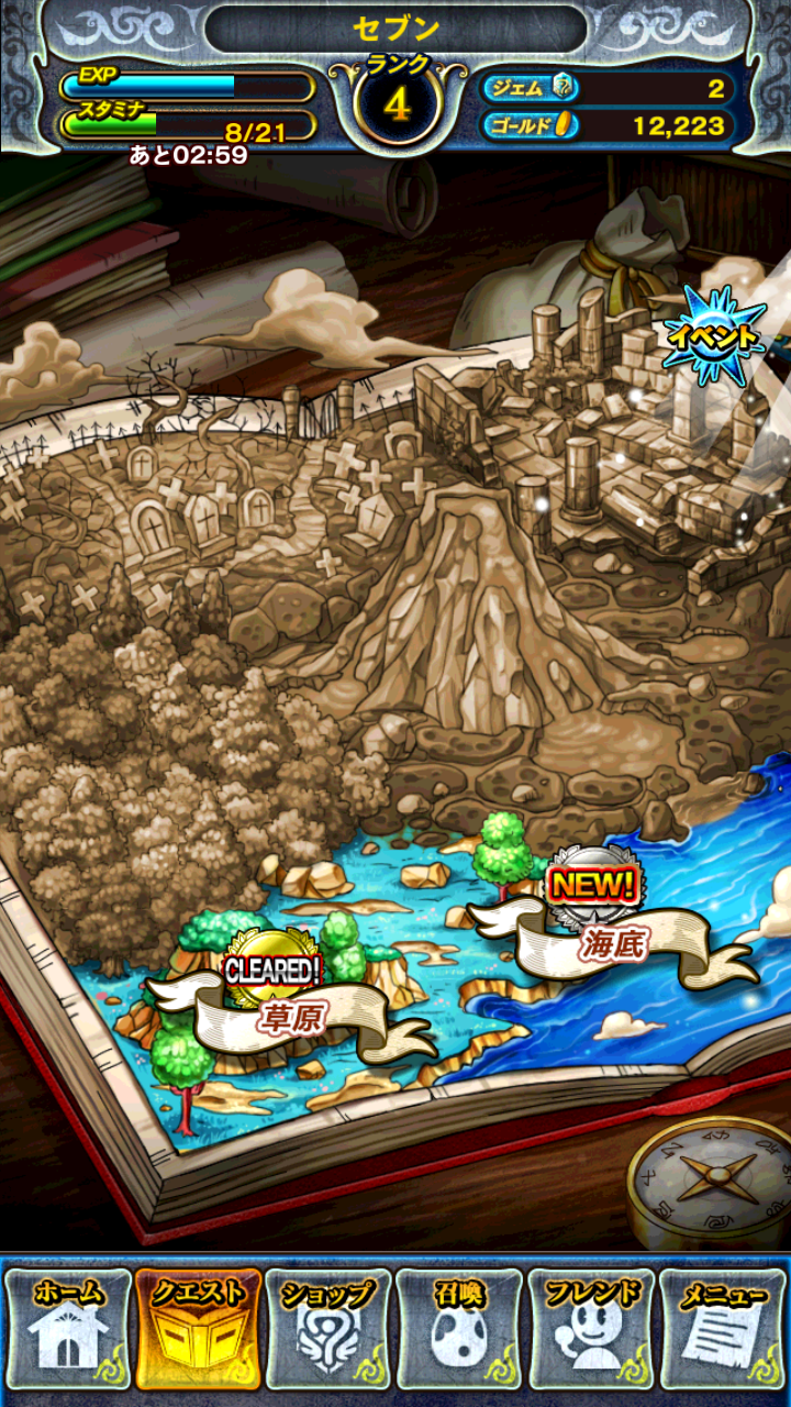 androidアプリ ドラゴンセブン（ドラ7）攻略スクリーンショット1