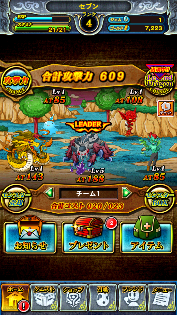 ドラゴンセブン（ドラ7） androidアプリスクリーンショット4