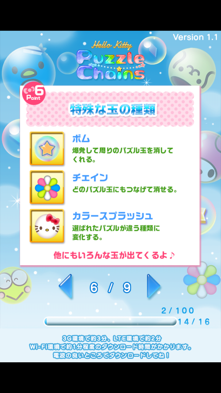 androidアプリ ハローキティのパズルチェイン攻略スクリーンショット5