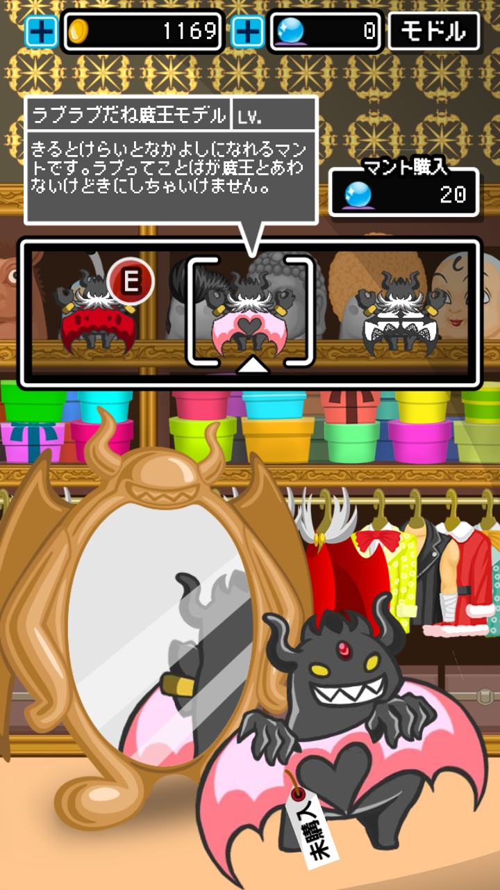 androidアプリ 魔王のさんぽ攻略スクリーンショット3