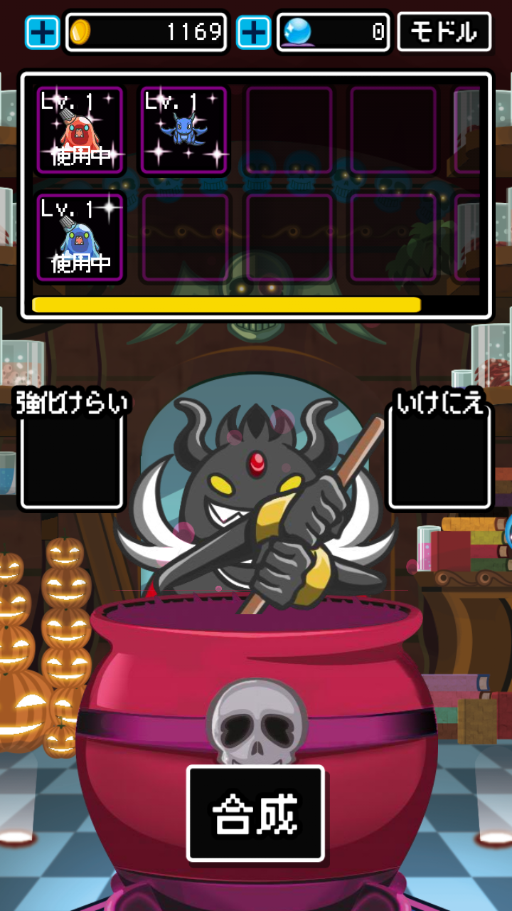 androidアプリ 魔王のさんぽ攻略スクリーンショット5