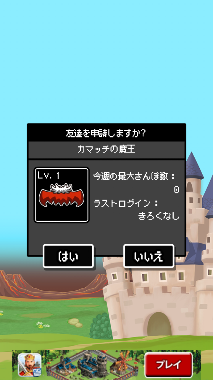 魔王のさんぽ androidアプリスクリーンショット2