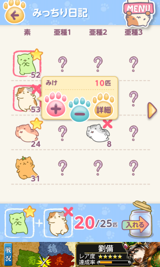 androidアプリ みっちりねこみっくす2攻略スクリーンショット1