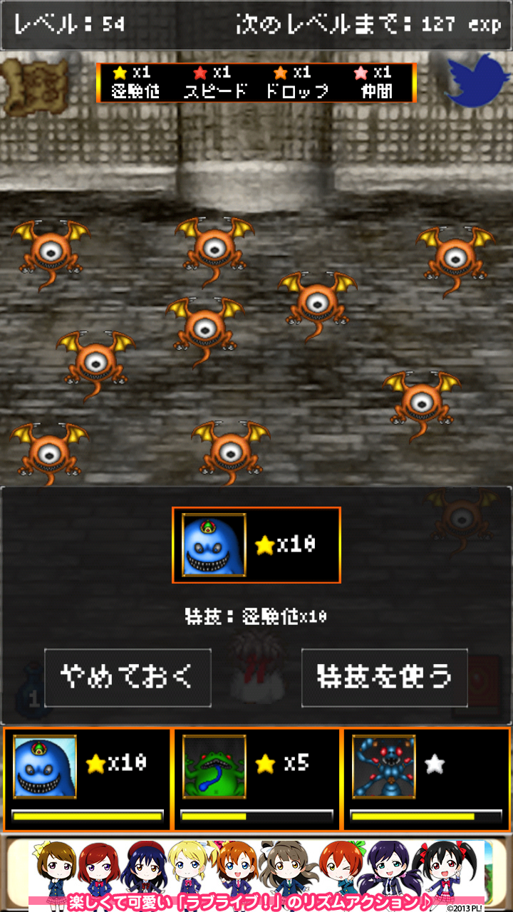 androidアプリ 超レベルあげ！攻略スクリーンショット3