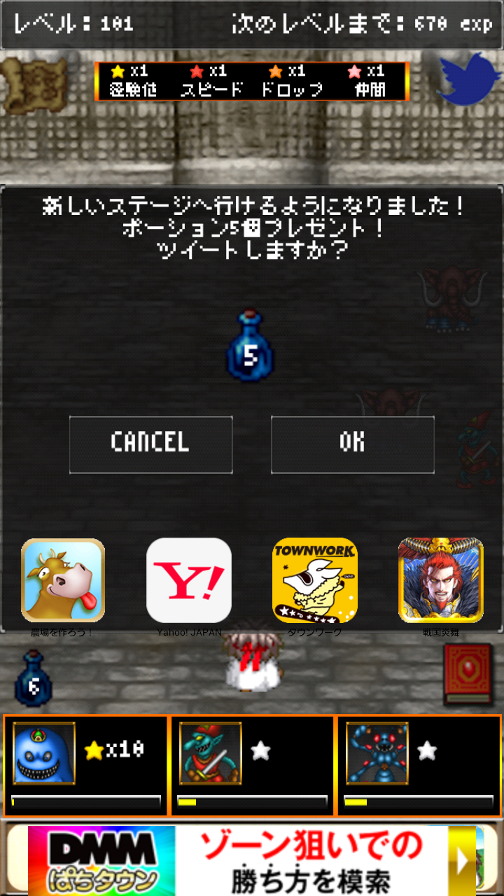androidアプリ 超レベルあげ！攻略スクリーンショット6