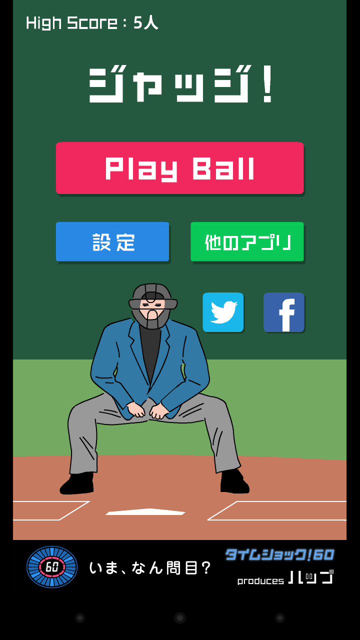 androidアプリ ジャッジ！攻略スクリーンショット1