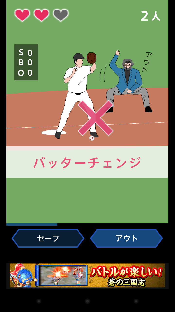 androidアプリ ジャッジ！攻略スクリーンショット4