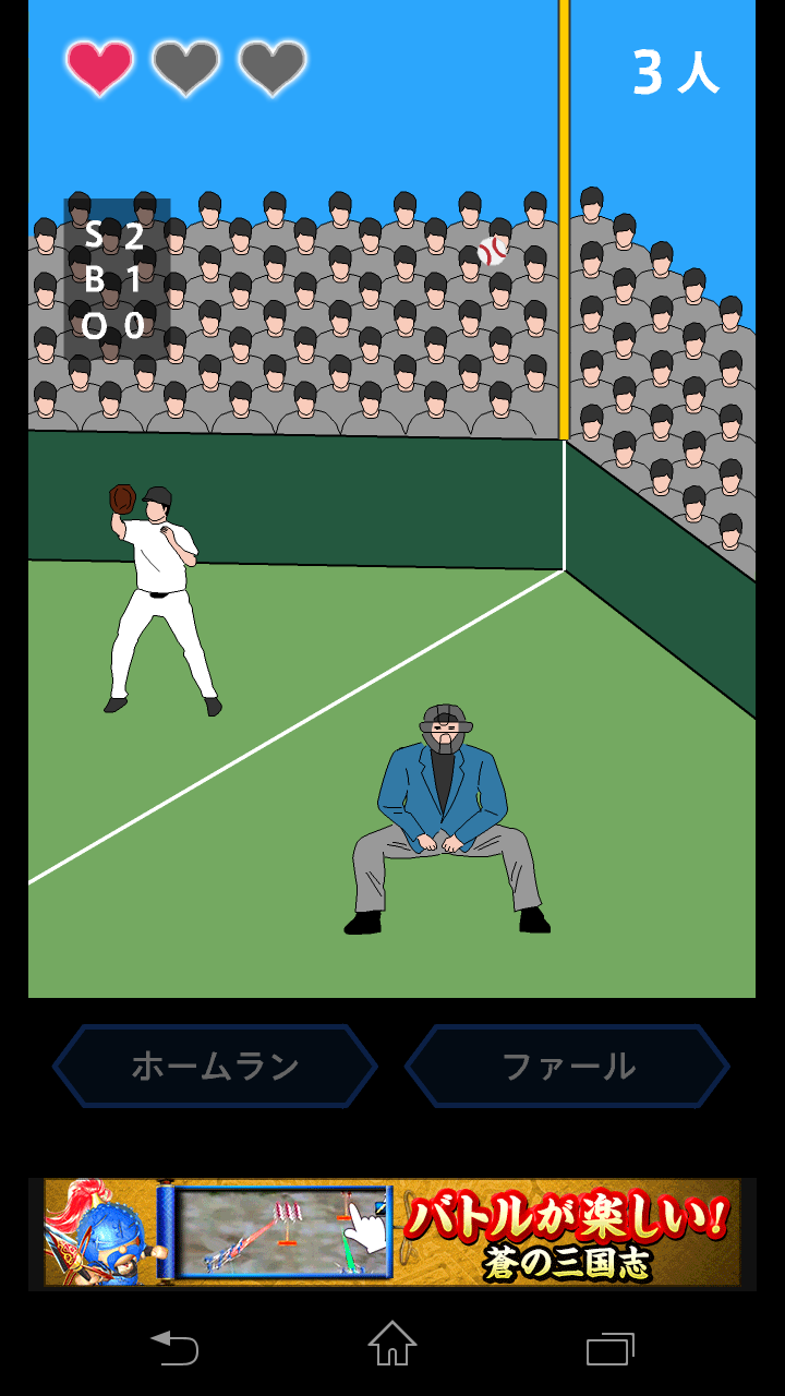 ジャッジ！ androidアプリスクリーンショット2