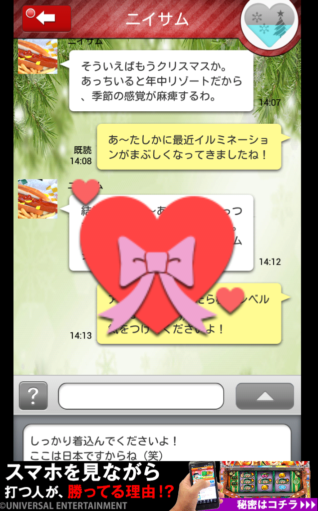 androidアプリ 返信ください〜Xmas〜攻略スクリーンショット3