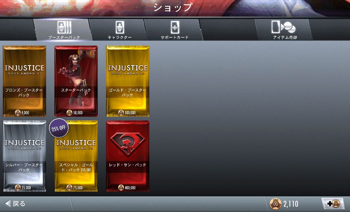 androidアプリ Injustice：Gods Among Us攻略スクリーンショット4