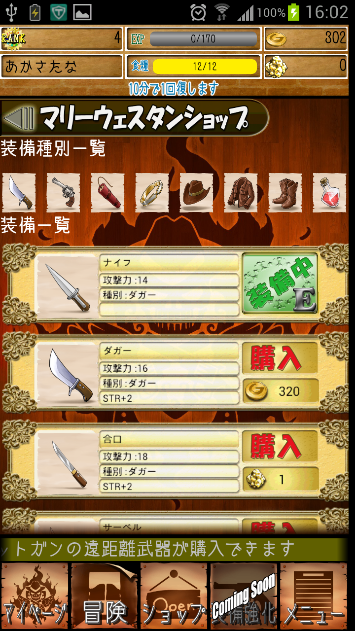 暁の銃士～バトルウエスタン～ androidアプリスクリーンショット2