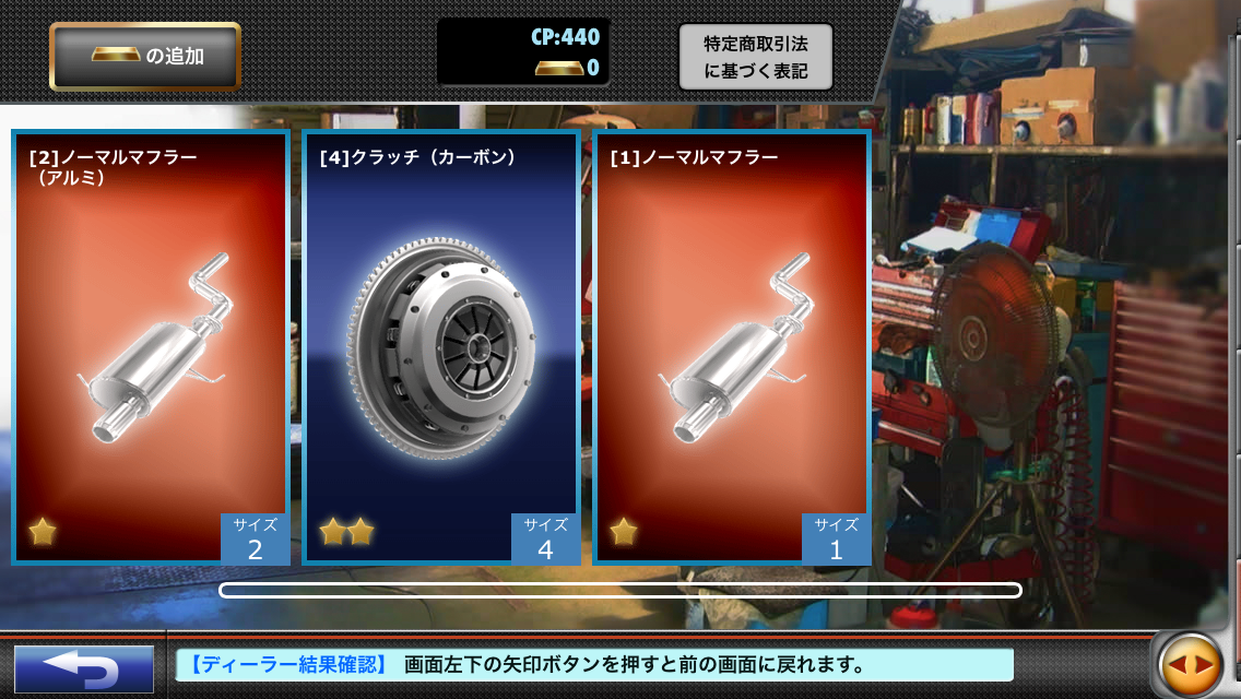 androidアプリ ドリフトスピリッツ攻略スクリーンショット8