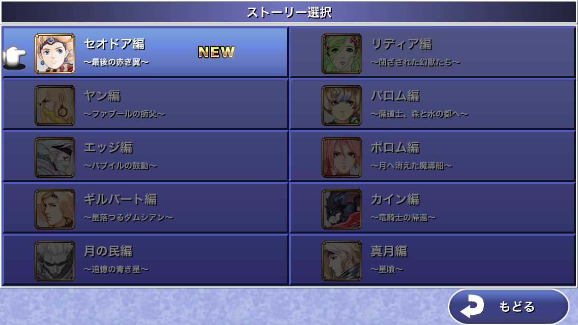 androidアプリ FINAL FANTASY IV: THE AFTER YEARS -月の帰還-攻略スクリーンショット2