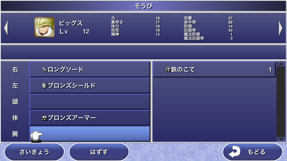 androidアプリ FINAL FANTASY IV: THE AFTER YEARS -月の帰還-攻略スクリーンショット7