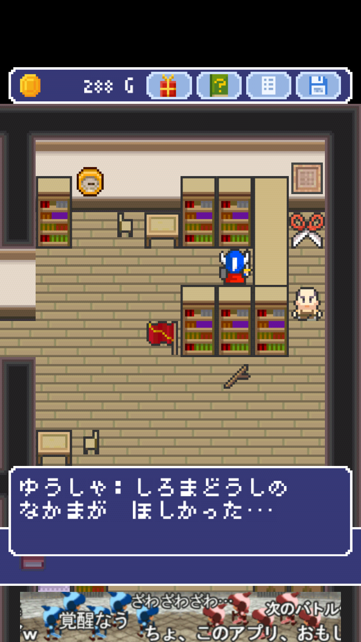 あいつ勇者やめるって androidアプリスクリーンショット1