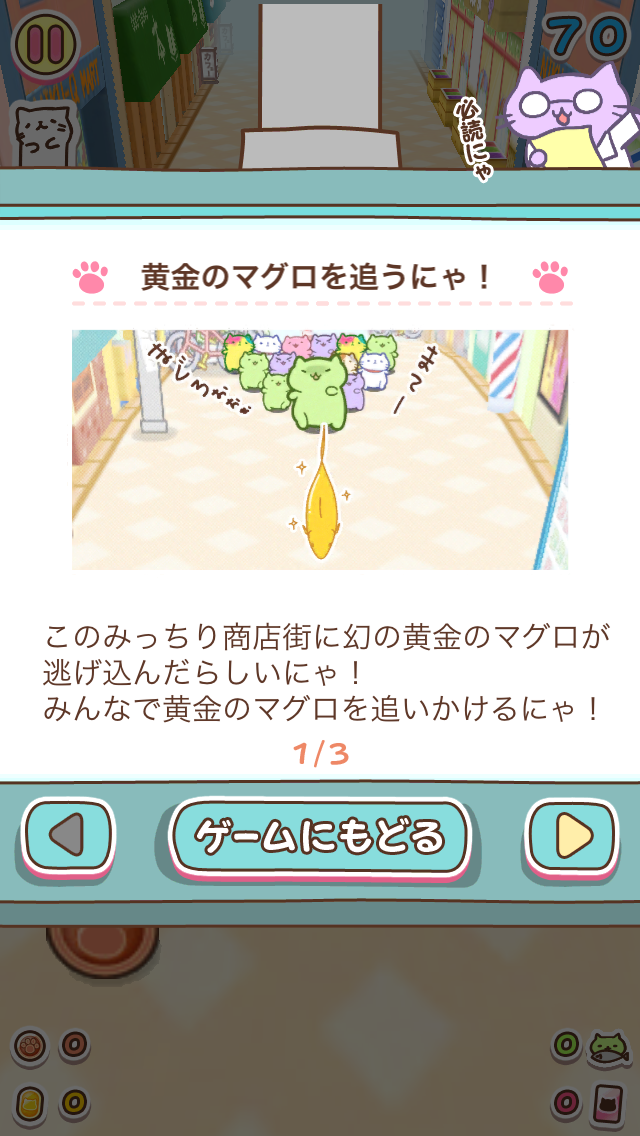 androidアプリ みっちりねこ だっしゅ！攻略スクリーンショット3