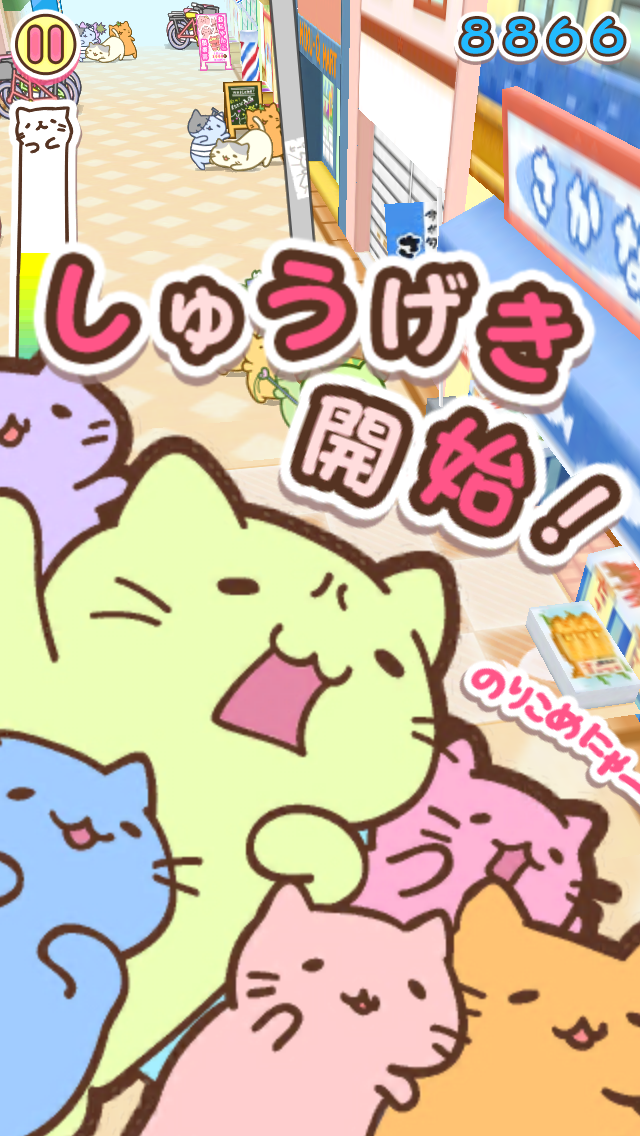 androidアプリ みっちりねこ だっしゅ！攻略スクリーンショット5